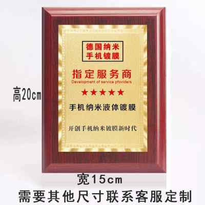 手機納米鍍膜授權證書推廣代理證書廣告證定制地推授權牌加盟書