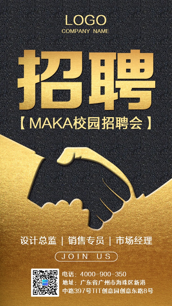 商務(wù)黑金企業(yè)招聘校園招聘社會招聘手機海報