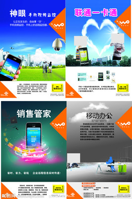 聯(lián)通矢量圖__廣告設(shè)計(jì)_廣告設(shè)計(jì)_矢量圖庫(kù)