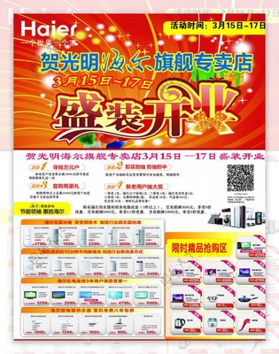 光明海爾家電報(bào)紙廣告圖片