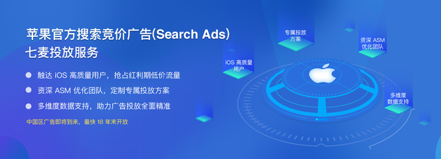 七麥數據發(fā)布2018蘋果ASM競價廣告報告:超2萬款App在美國投放